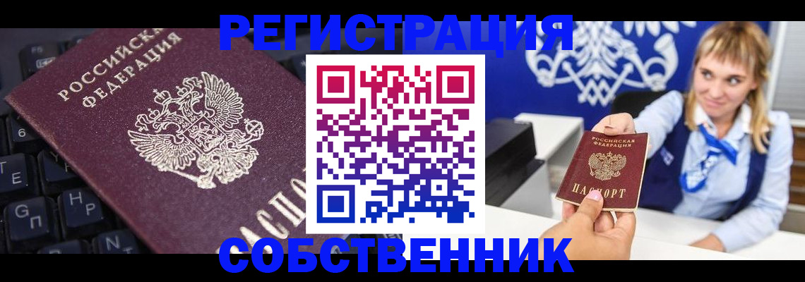 прописка 2025 в Порхове