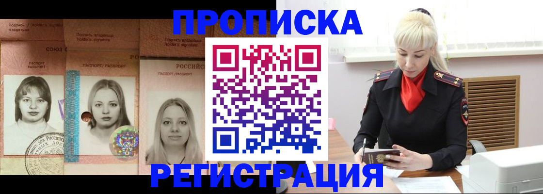 прописка регистрация в Порхове